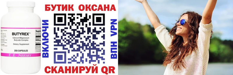 мега маркетплейс  Спасск-Дальний  БУТИРАТ 1.4BDO 